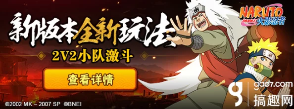 火影忍者手游新版本爆料，全新忍者登场与玩法革新