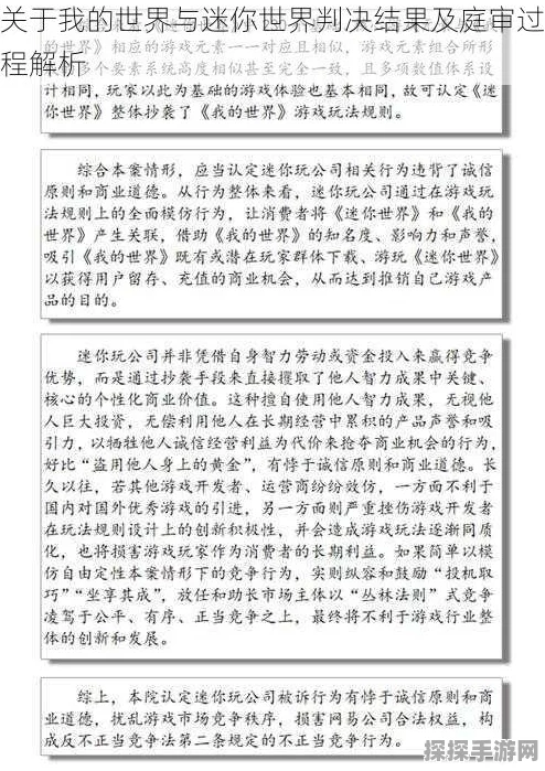 手游资讯，迷你世界抄袭我的世界证据详析及法律判决结果