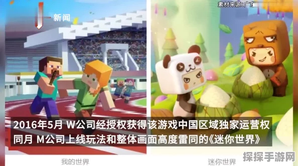 手游资讯，迷你世界抄袭我的世界证据详析及法律判决结果