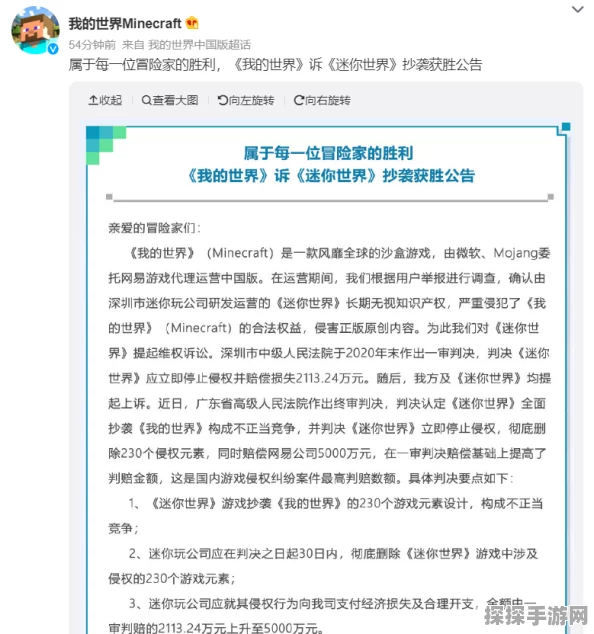 手游资讯，迷你世界抄袭我的世界证据详析及法律判决结果