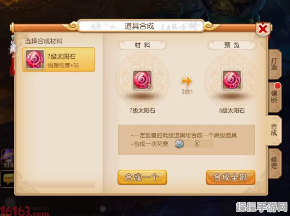 梦幻西游手游宝石合成全攻略