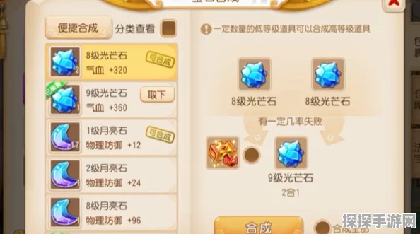 梦幻西游手游宝石合成全攻略