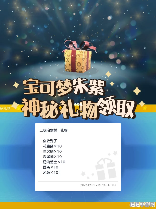 宝可梦朱紫神秘礼物预购特典领取全攻略
