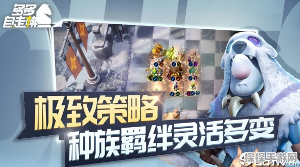 多多自走棋vivo版震撼上线，策略对决全新战场等你来征服