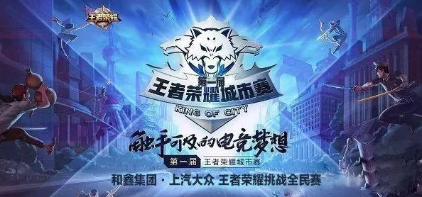 王者荣耀全国大赛奖励背景图曝光，赛事激情再升级！