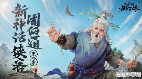 新射雕群侠传之铁血丹心手游重大版本更新资讯