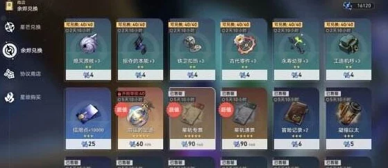 崩坏，星穹铁道余烬商店材料兑换全攻略