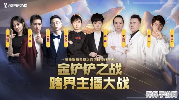 手游资讯，新版金铲铲之战阵容推荐全解析