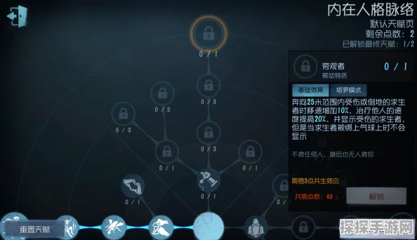 手游资讯，第五人格囚徒天赋加点全面解析
