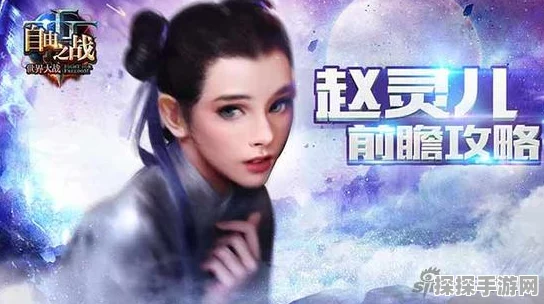仙剑灵儿续传，金蝉王与酒神策略能否兼得？隐藏结局揭秘