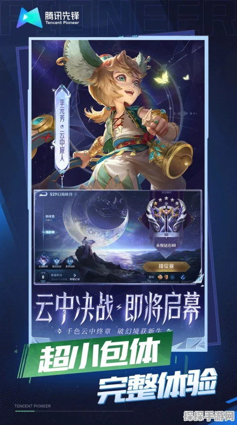 王者荣耀云游戏微信平台开放预告，全新游戏体验即将来袭