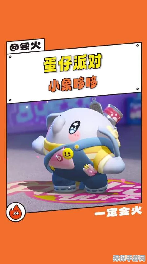 手游资讯，蛋仔派对小象皮肤全攻略独家揭秘