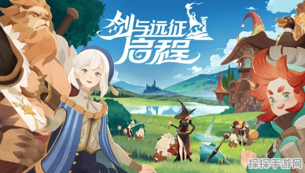 剑与远征启程新人入坑全攻略，助你快速上手，畅享冒险之旅