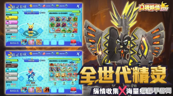 口袋妖怪新世代，全新版本震撼来袭，探索未知世界的冒险再启航