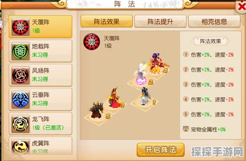 梦幻西游手游，揭秘法伤加成最高的阵法