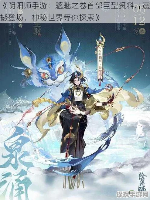 阴阳师御魂秘典新版本震撼发布，揭秘神秘力量之源，探寻秘境修行新篇章