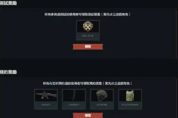 暗区突围任务奖励全解析
