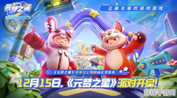 元梦之星游戏礼包码大放送，助你畅游星际世界