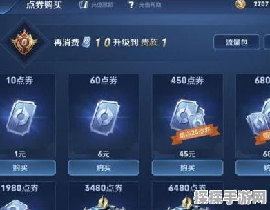 王者荣耀刷点券真相揭秘，快速无限刷点券并不存在