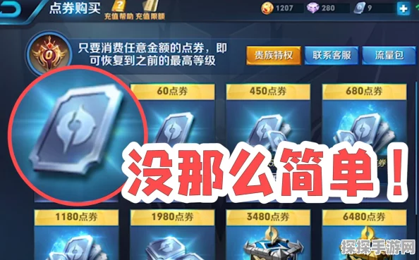 王者荣耀刷点券真相揭秘，快速无限刷点券并不存在