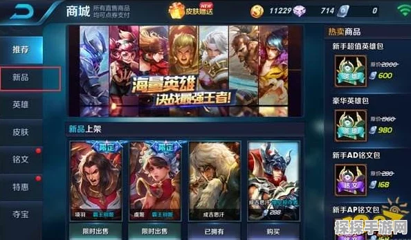 王者荣耀版本更新后，皮肤商城精彩皮肤兑换指南