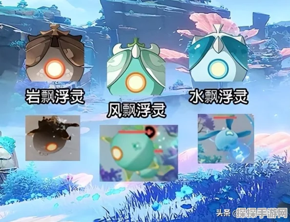 原神漂浮灵探索指南，最佳捕捉点与攻略秘籍