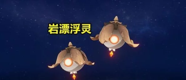 原神漂浮灵探索指南，最佳捕捉点与攻略秘籍