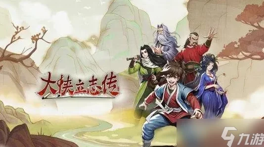 大侠立志传甲级护甲全解析