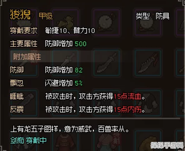 大侠立志传甲级护甲全解析