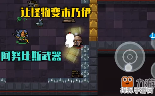 手游资讯，揭秘元气骑士中阿努比斯权杖的神秘力量