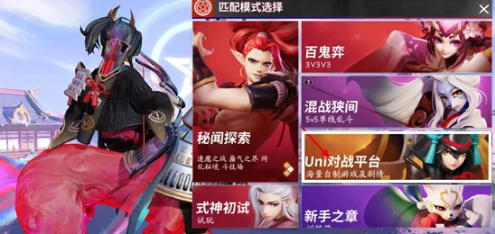 Uni对战平台创新模式揭秘，决战平安京专服震撼上线，掀起游戏界新潮流