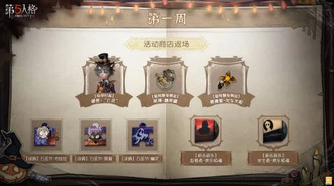 第五人格角色解锁礼包使用指南