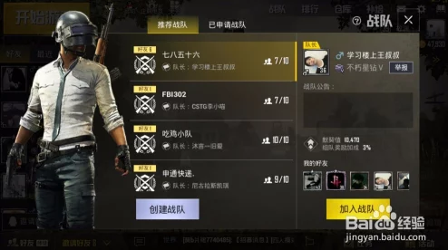 绝地求生刺激战场，离开队伍方法全面分享