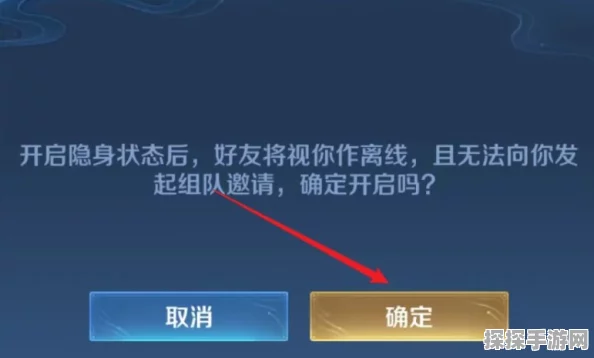 王者荣耀新增隐身状态设置功能，提升玩家隐私保护