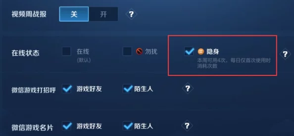 王者荣耀新增隐身状态设置功能，提升玩家隐私保护