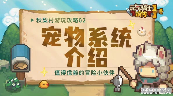 元气骑士前传宠物获得方法全解析