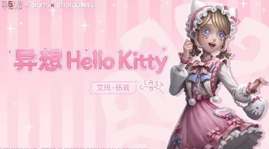 第五人格三丽鸥联动开启时间全揭秘，精彩活动即将上演