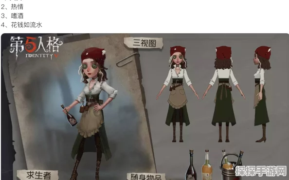 手游资讯，第五人格调酒师角色深度解析与入门攻略
