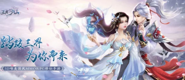 仙帝三生缘手游震撼发布，异世界探索之旅即刻启程