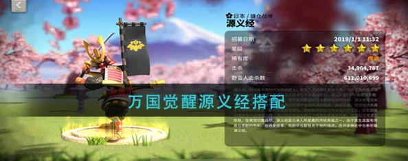 万国觉醒源义经武将搭配攻略，携手共进，共创手游辉煌新篇章