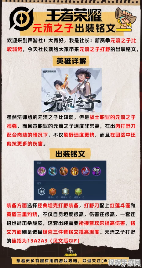 元流之子3连撞秒脆皮，战士玩法出装全解析