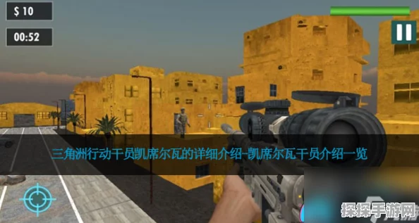 三角洲行动手游资讯，突击干员凯席瓦尔实力解析