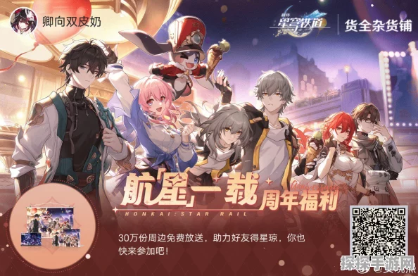 星穹铁道与支付宝联动活动深度解析，探索跨界合作新玩法