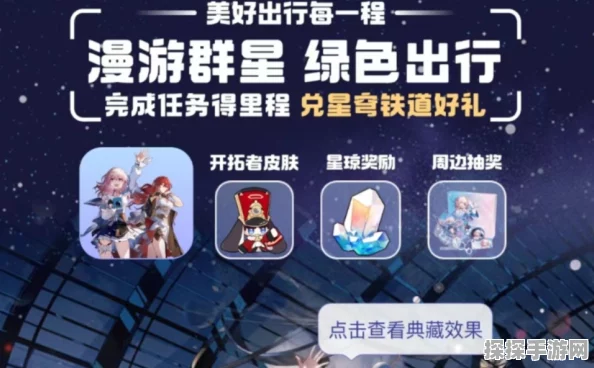 星穹铁道与支付宝联动活动深度解析，探索跨界合作新玩法