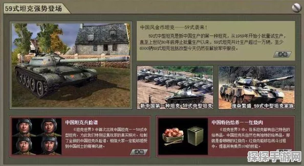手游资讯，坦克世界59式传奇与战斗技巧深度剖析