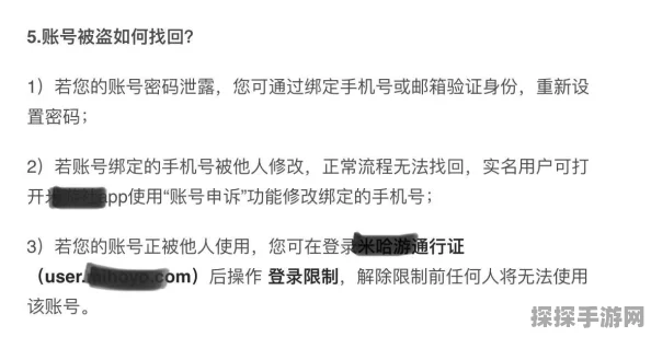 手游资讯，关于购买原神米哈游实名认证账号的风险与建议