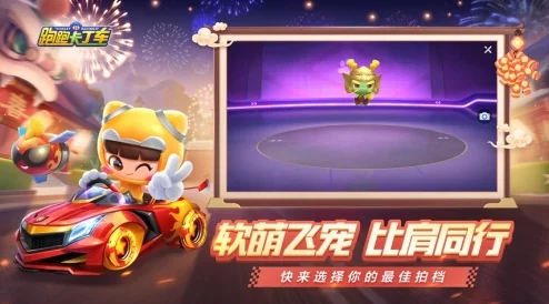 跑跑卡丁车手游新主题龙的传承震撼登场，全新赛道激情开启