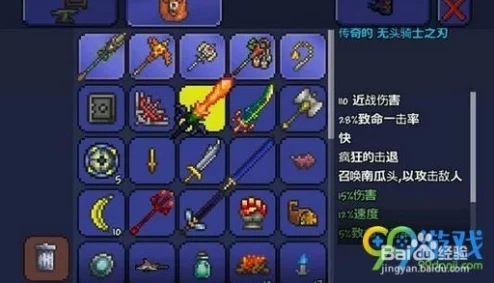 泰拉瑞亚无头骑士剑深度解析，近战神器的辉煌篇章