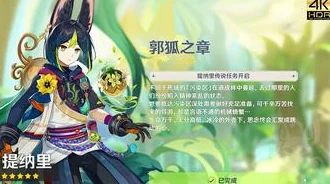 原神提纳里最强配队全解析