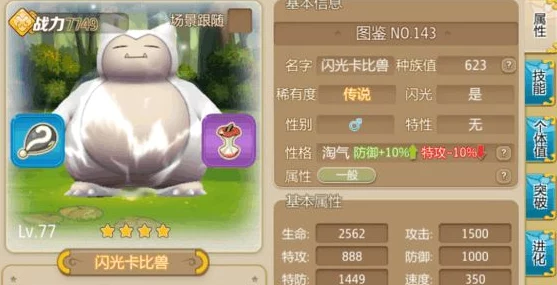 口袋妖怪复刻，玩心卡比兽技能搭配全解析，打造无敌战斗阵容